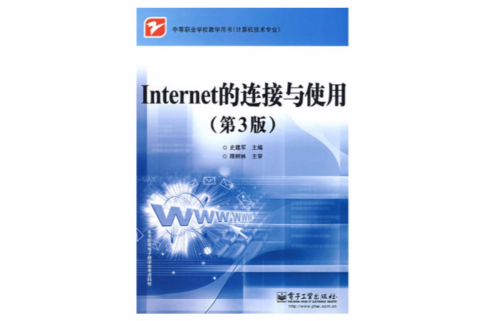 Internet的連線與使用