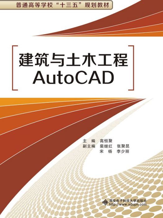 建築與土木工程AutoCAD