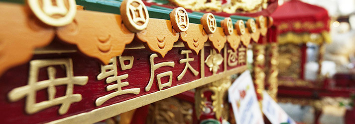 香港傳統文化匯