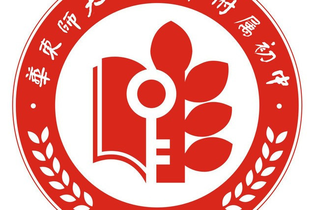 華東師範大學第二附屬中學附屬初級中學