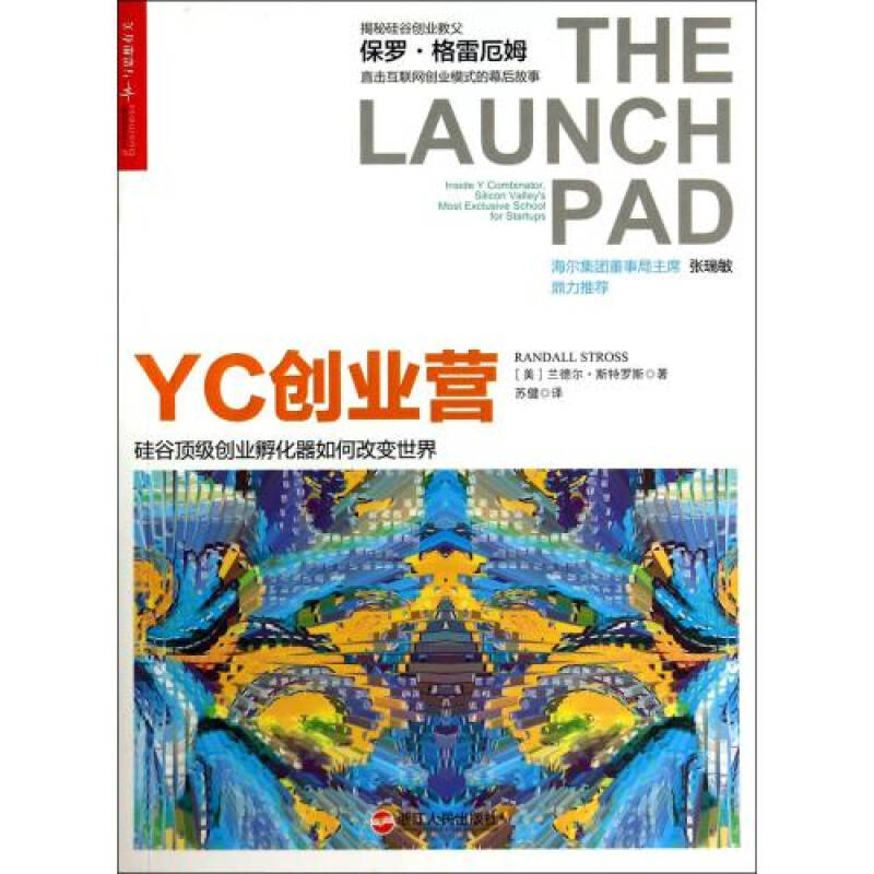 YC創業營： 矽谷頂級創業孵化器如何改變世界