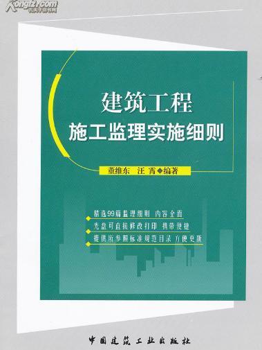 湖南省建設工程監理條例