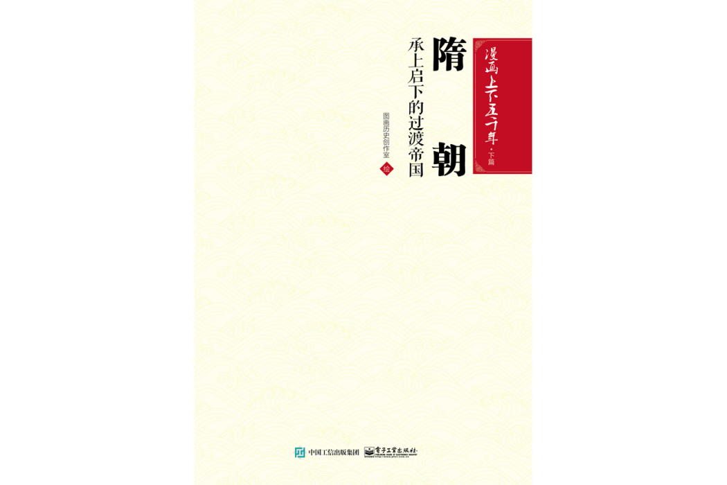 漫畫上下五千年·下篇（共9冊）