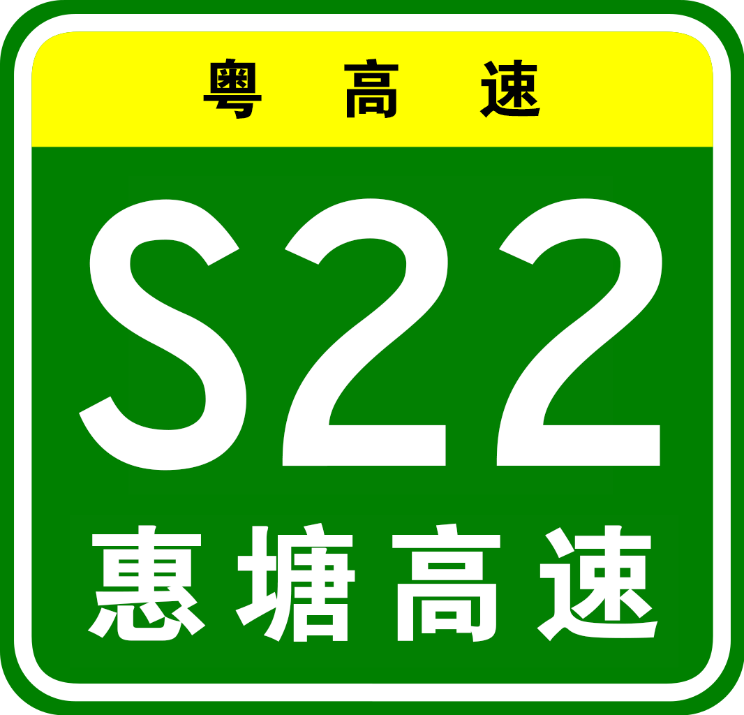 龍背嶺—林村高速公路