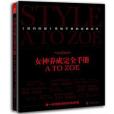 女神養成完全手冊 A TO ZOE