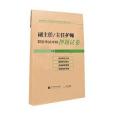 副主任/主任護師職稱考試衝刺押題試卷