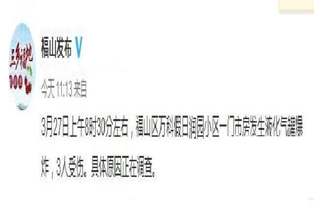 3·27煙臺小區液化氣罐爆炸事故(3·27福山潤園小區液化氣罐爆炸事件)