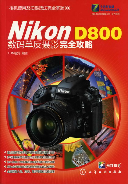 Nikon D800完全攝影指南