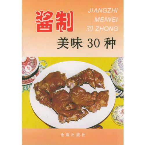 醬制美味