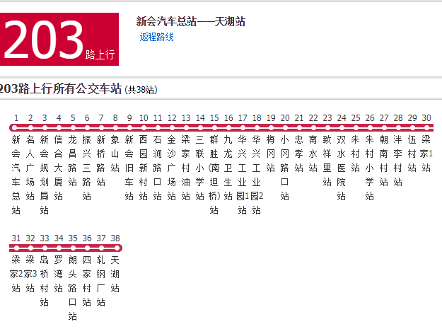 江門公交203路