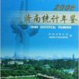 2008濟南統計年鑑