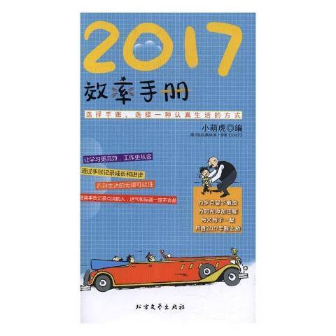 2017效率手冊