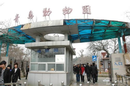 動物園、中山公園的界門（現已拆除）