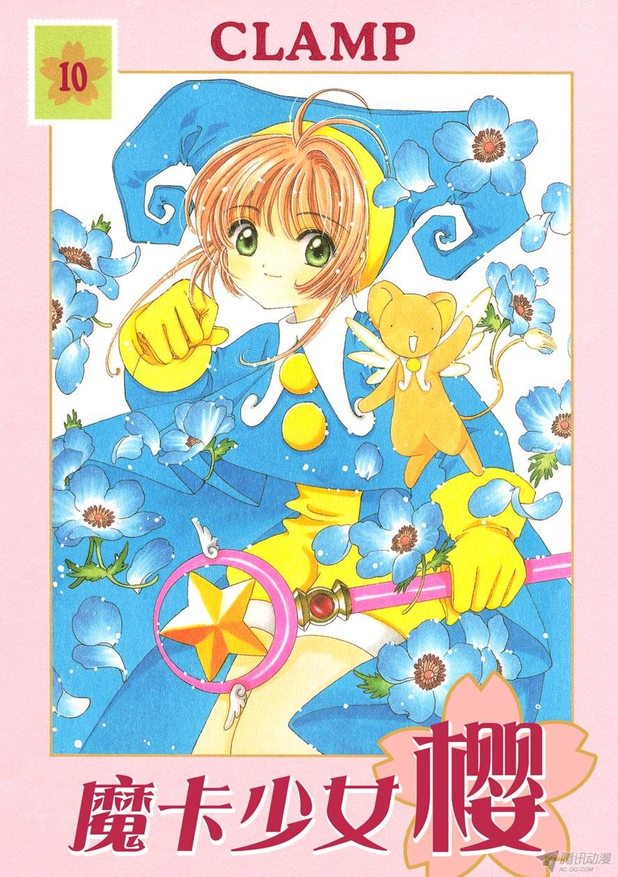 魔卡少女櫻(Cardcaptor Sakura)