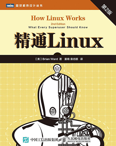 精通Linux（第2版）