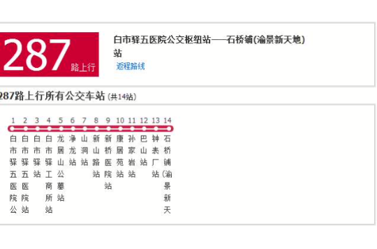 重慶公交287路