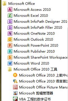 office2010在開始選單