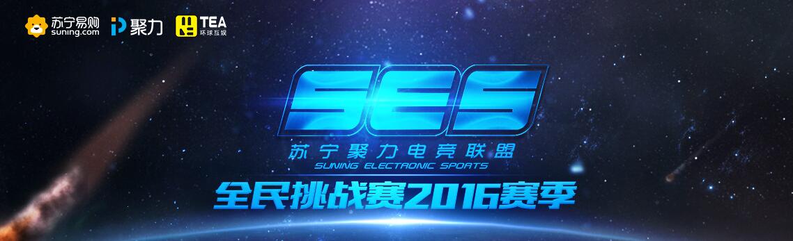 SES全民挑戰賽