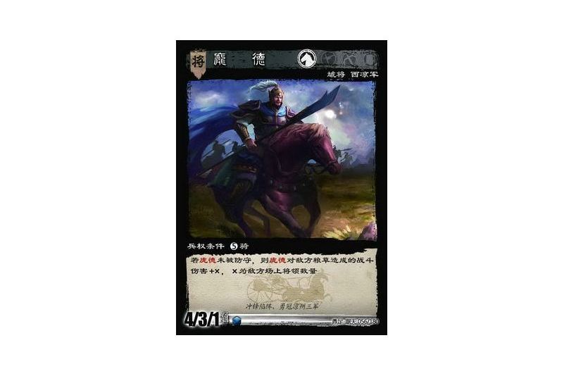 龐德(遊戲《三國智》鼎足-踞天版本56號卡牌)