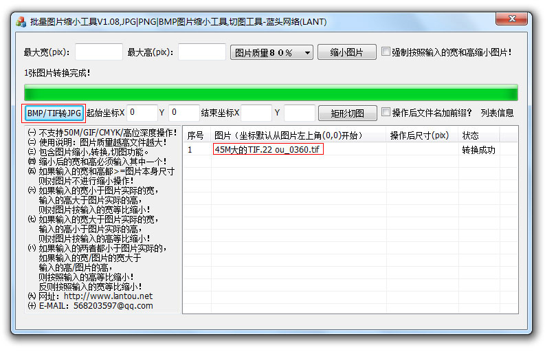 批量圖片縮小工具V1.08