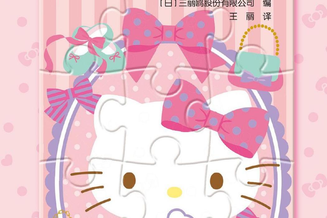 和Hello Kitty一起玩：快樂拼圖