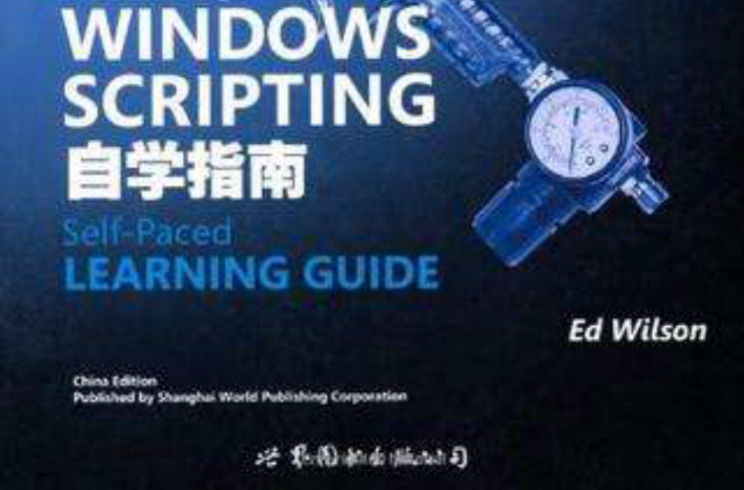 Microsoft WINDOWS SCRIPTING 自學指南