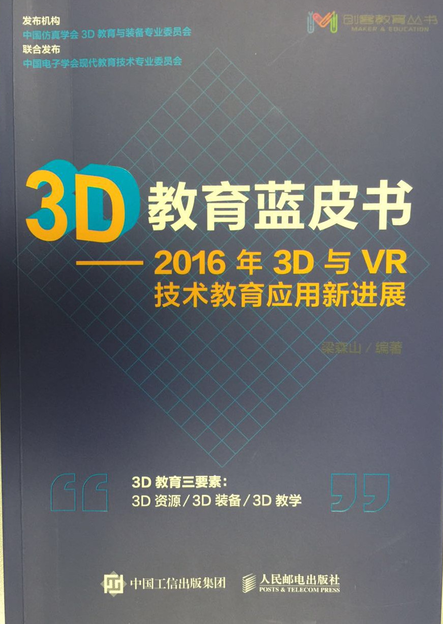 3D教育藍皮書