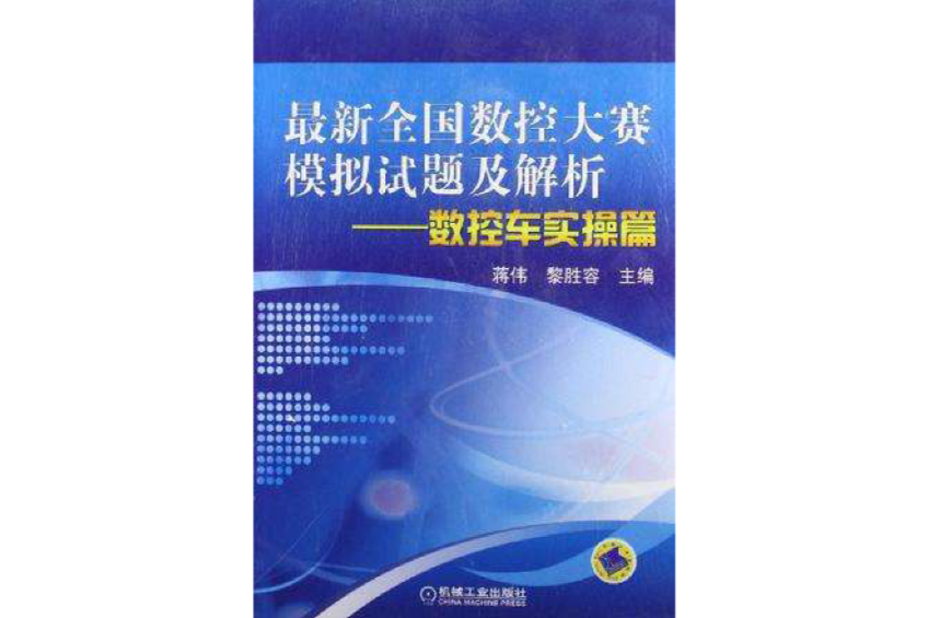 最新全國數控大賽模擬試題及解析