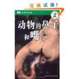 DK兒童目擊者學習閱讀4-7歲(DK兒童目擊者·學習閱讀4-7歲（套裝共4冊）)