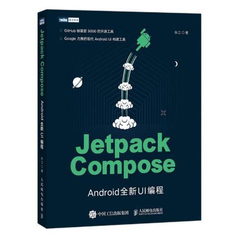 Jetpack ComposeAndroidUI編程