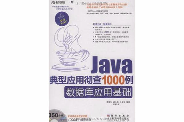 Java典型套用徹查1000例·資料庫套用基礎