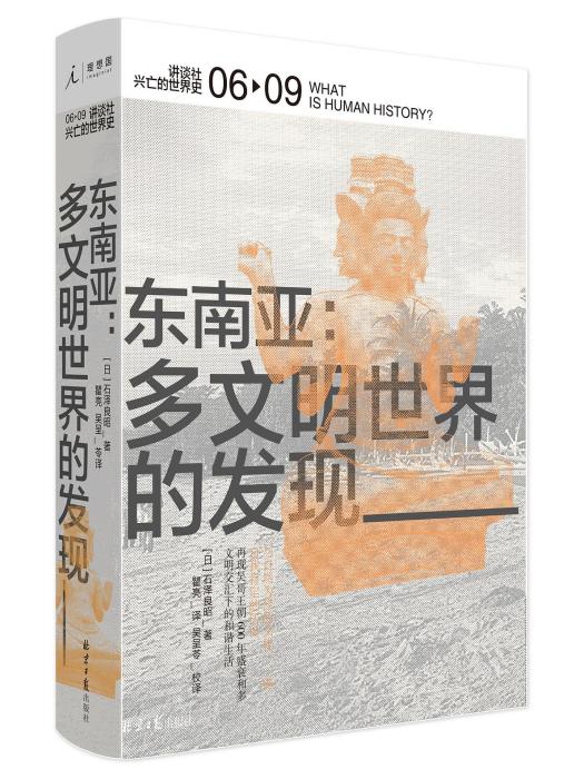 東南亞(2019年北京日報出版社出版的圖書)