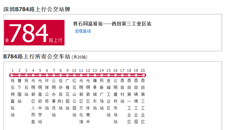 深圳公交B784路