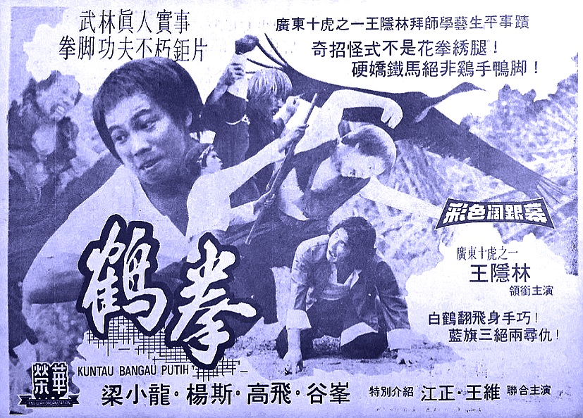 鶴拳