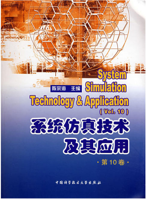 系統仿真技術及其套用（第10卷）