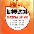 優庫圖書·龍門工具書系列：國中思想政治