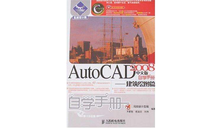 AutoCAD 2008中文版自學手冊