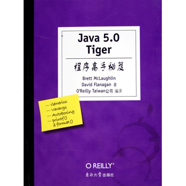 Java 5.0 Tiger程式高手秘笈