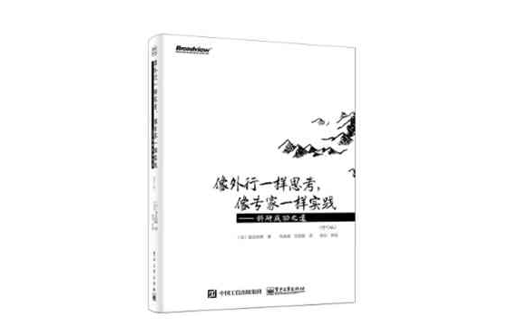 像外行一樣思考，像專家一樣實踐——科研成功之道（修訂版）