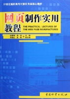 網頁製作實用教程