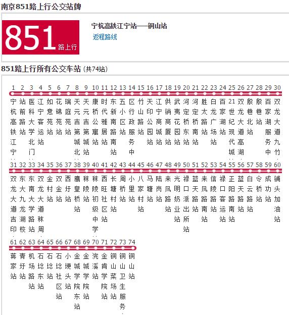 南京公交851路