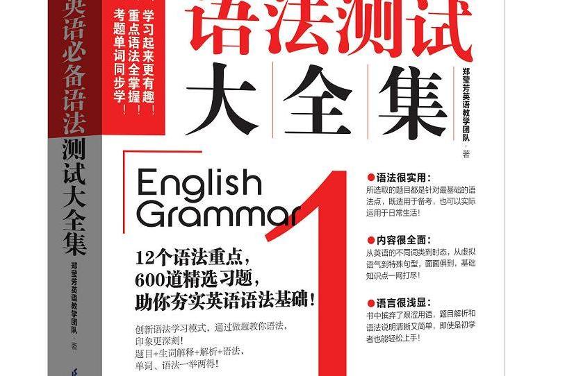 英語必備語法測試大全集