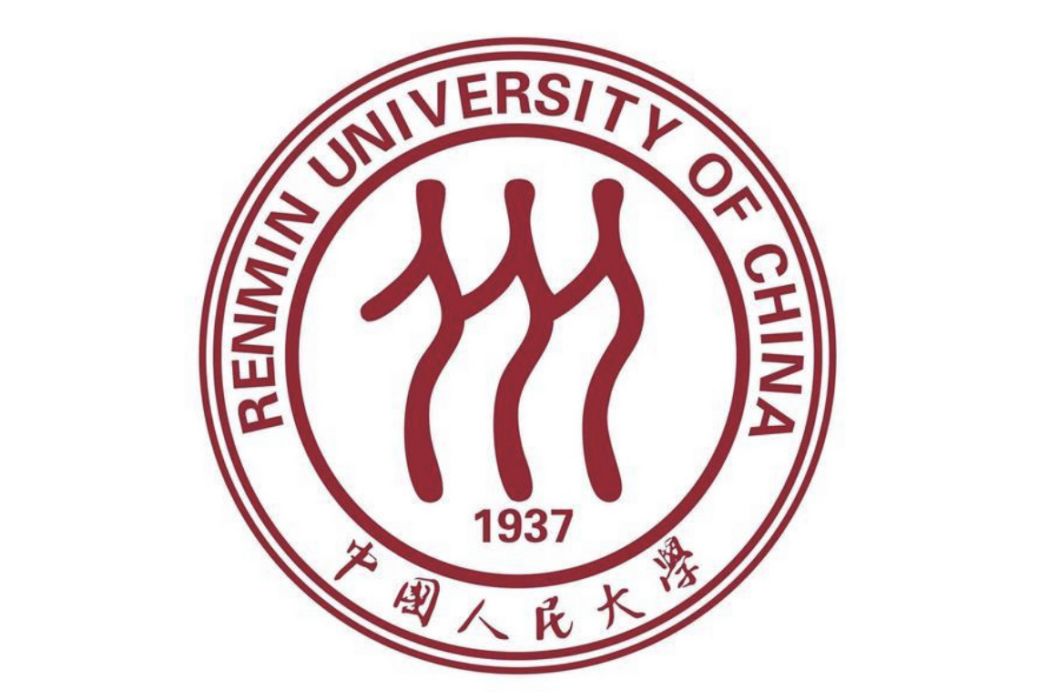 中國人民大學共同富裕研究院