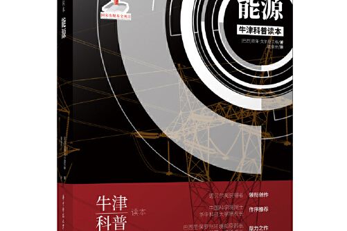 能源(2020年華中科技大學出版社出版的圖書)