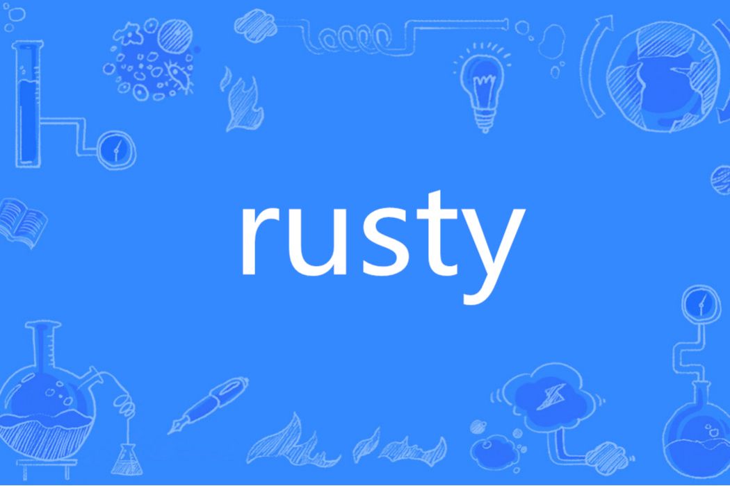 Rusty(英語單詞)