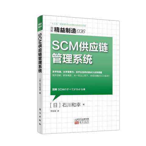 SCM供應鏈管理系統