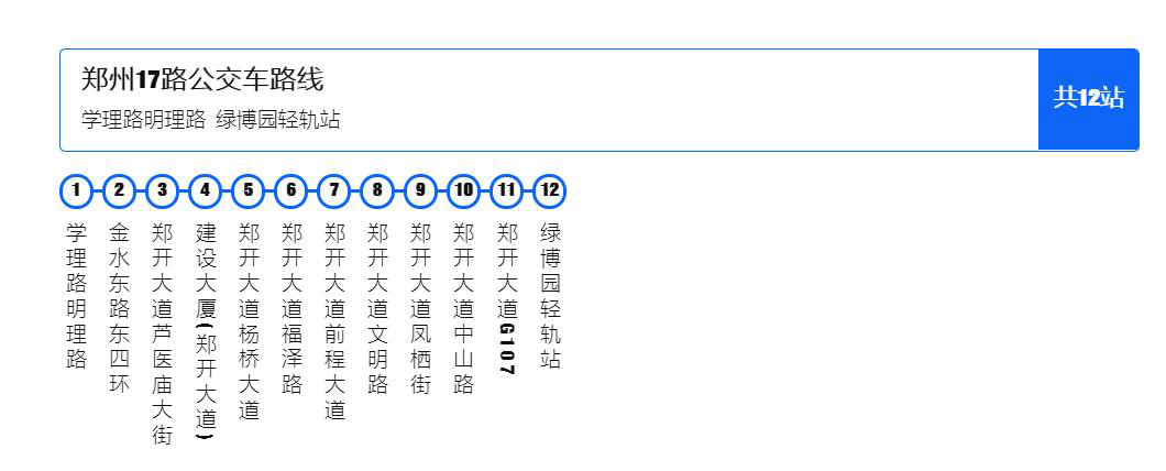 鄭州公交17路