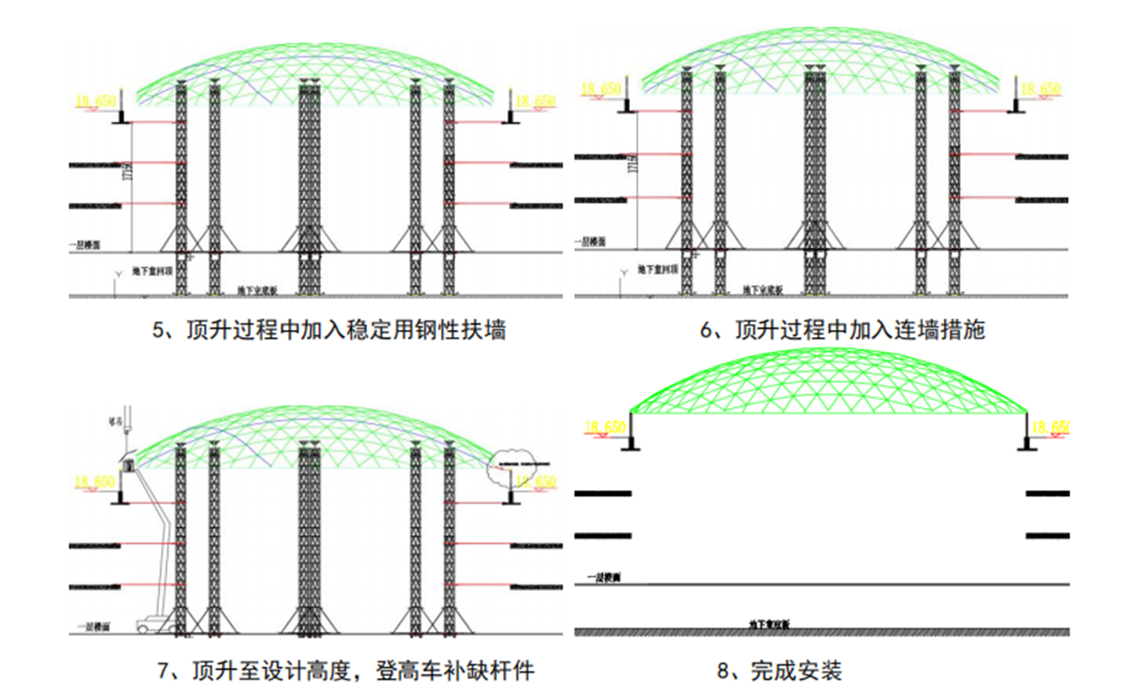 大跨度橢圓（圓）形及異形採光頂綜合安裝施工技工法