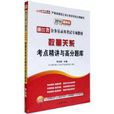 中公2014浙江省公務員考試專項教材數量關係考點精講與高分題庫