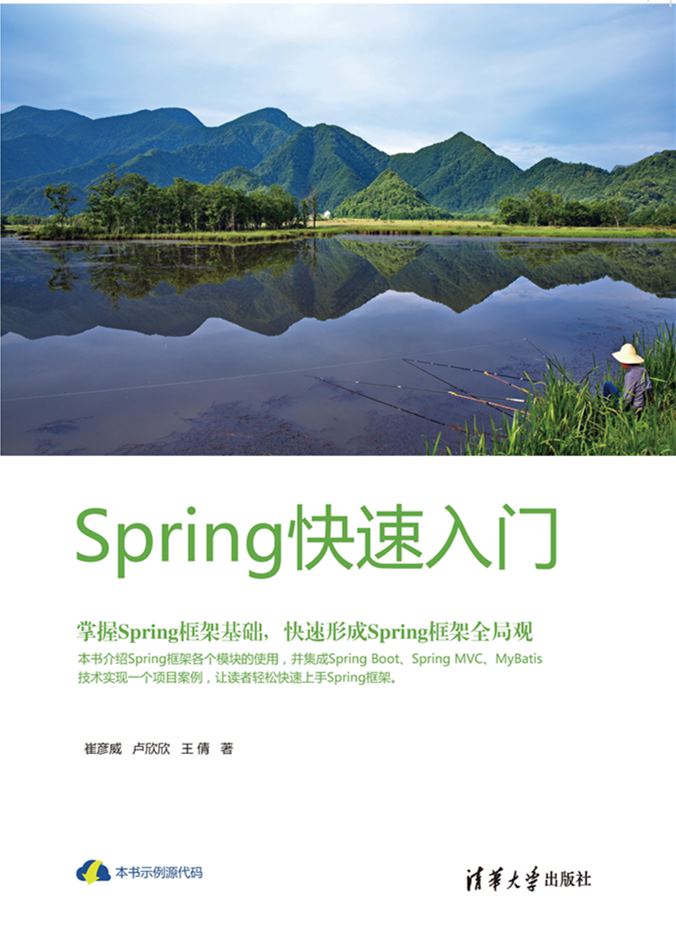 Spring快速入門